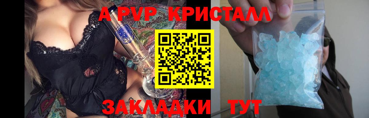 A-PVP крисы CK Углич