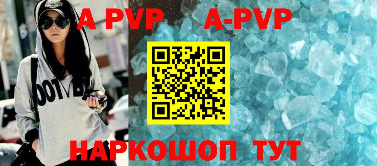 APVP кристаллы  A PVP кристаллы  Углич  купить наркоту  Вход с VPN 
