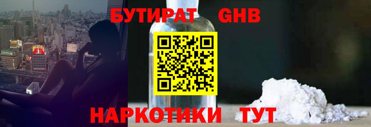 БУТИРАТ вода Углич