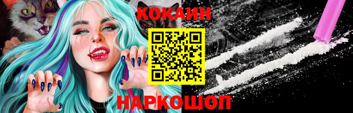 COCAIN 97%  Кокаин Эквадор  Cocaine  Углич  Вход с VPN 