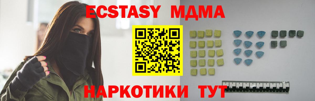 Экстази  Ecstasy 300 mg  Вход с VPN  ЭКСТАЗИ 280 MDMA  Углич 