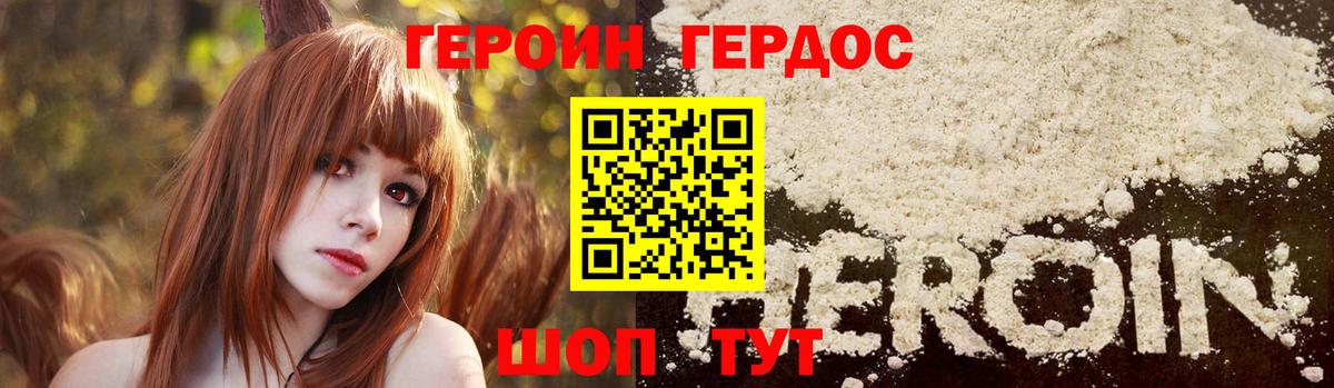 ГЕРОИН афганец Углич