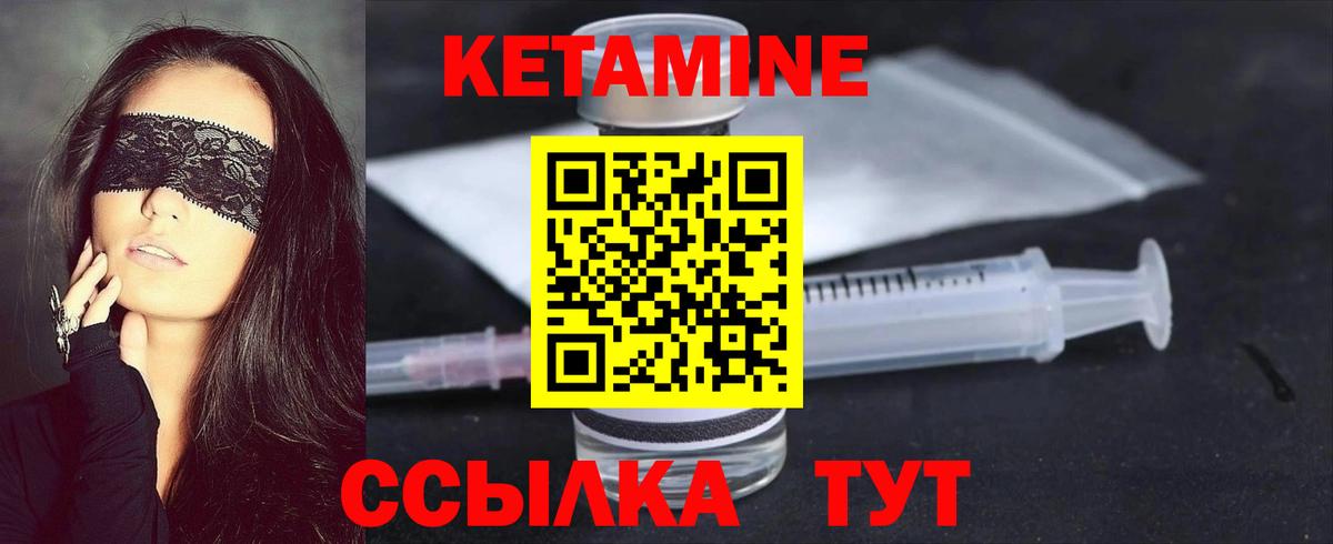 КЕТАМИН ketamine Углич