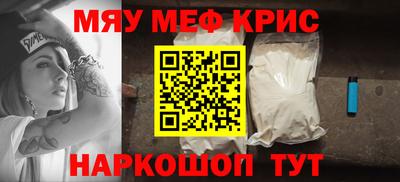 мяу мяу кристалл Ливны