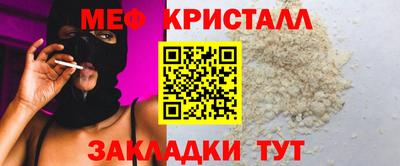 мяу мяу кристалл Ливны