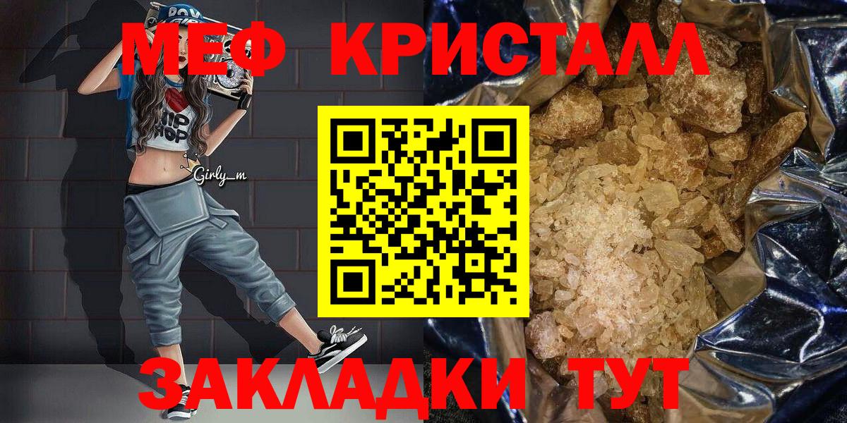Меф  Мефедрон мука  МЯУ-МЯУ  Вход с VPN  Углич  МЕФ кристаллы 